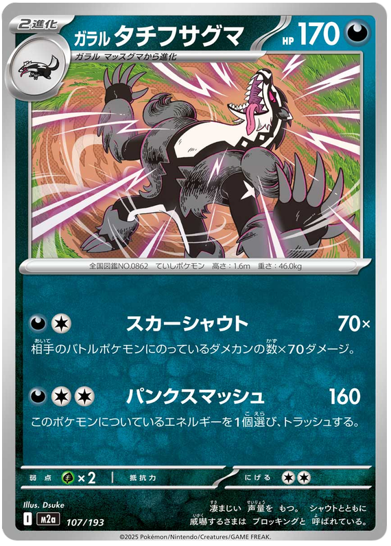 Galarian Obstagoon - M2a 107/193 - JP