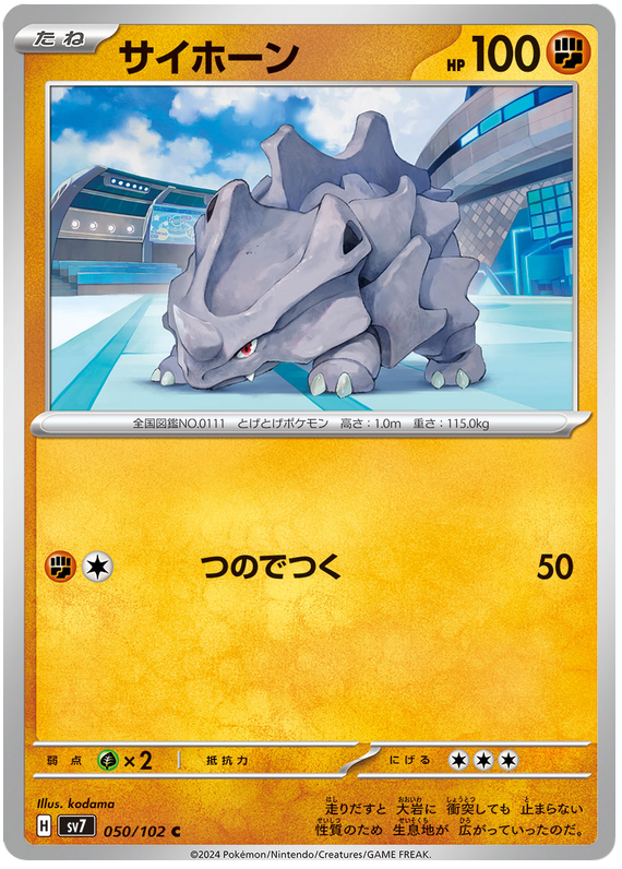 Rhyhorn - sv7 050/102 - JP