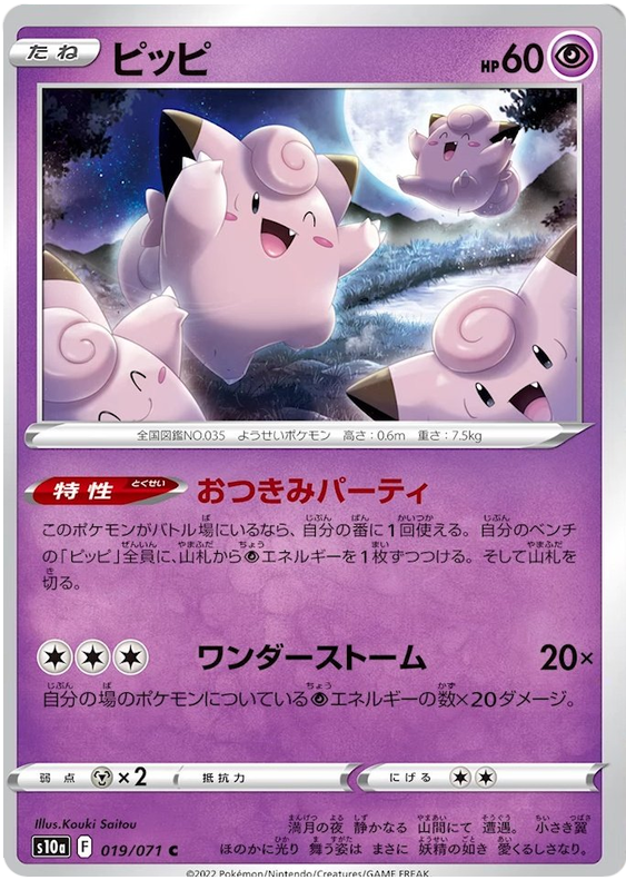 Clefairy - s10a 019/071 - JP