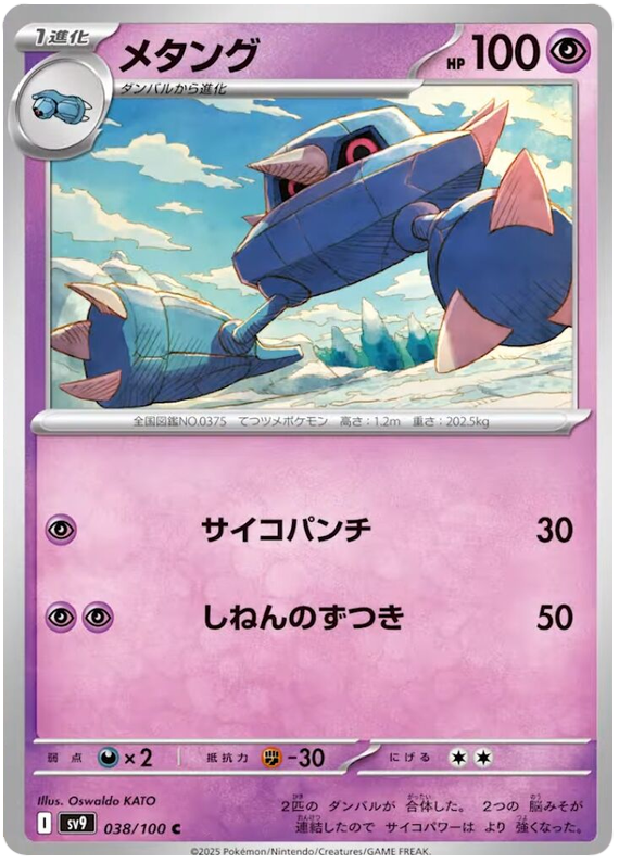 Metang - sv9 038/100 - JP