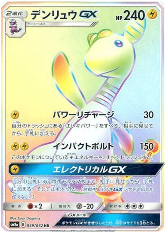 Ampharos GX - sm8a 059/052 - JP Ampharos GX - sm8a 059/052 - JP