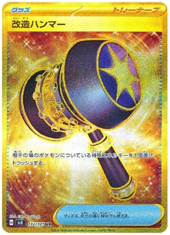 Enhanced Hammer - sv6 132/101 - JP