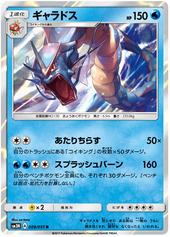 Gyarados - sm3N 009/051 - JP