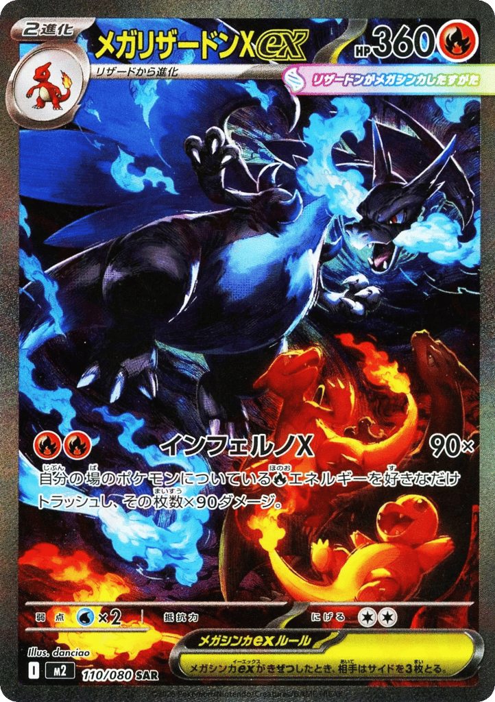 Mega Charizard X ex - m2 110/080 - JP Mega Charizard X ex - m2 110/080 - JP