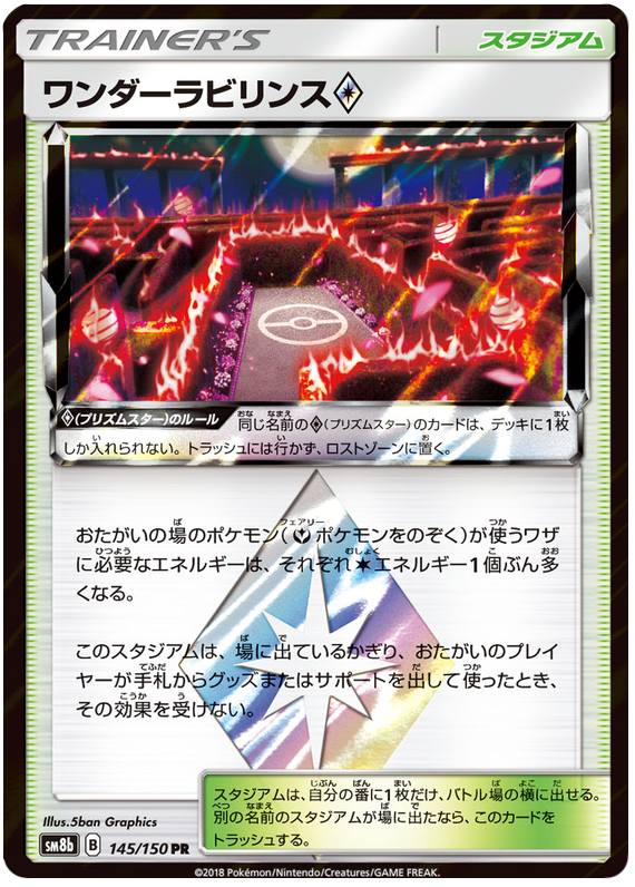 Wonder Labyrinth Prism Star - sm8b 145/150 - JP