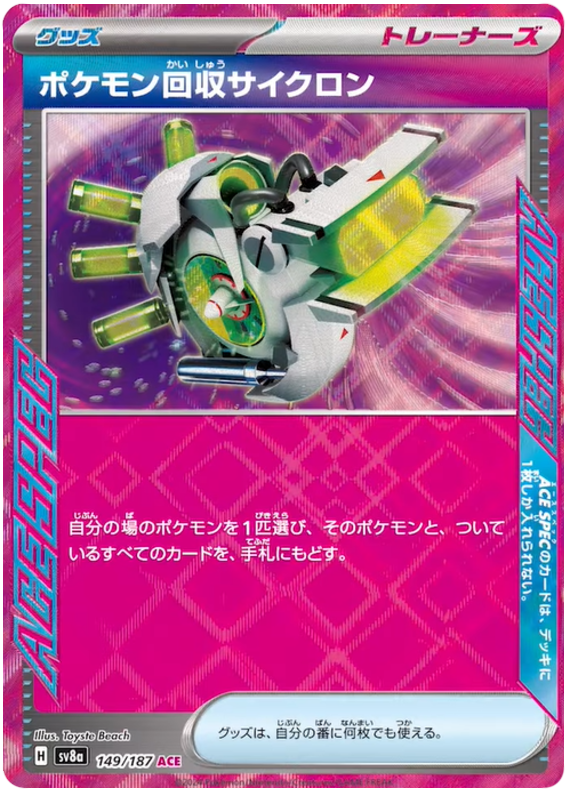 Scoop Up Cyclone - sv8a 149/187 - JP Scoop Up Cyclone - sv8a 149/187 - JP