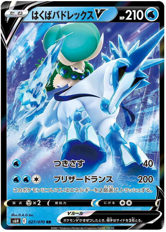 Ice Rider Calyrex V - s6H 027/070 - JP Ice Rider Calyrex V - s6H 027/070 - JP
