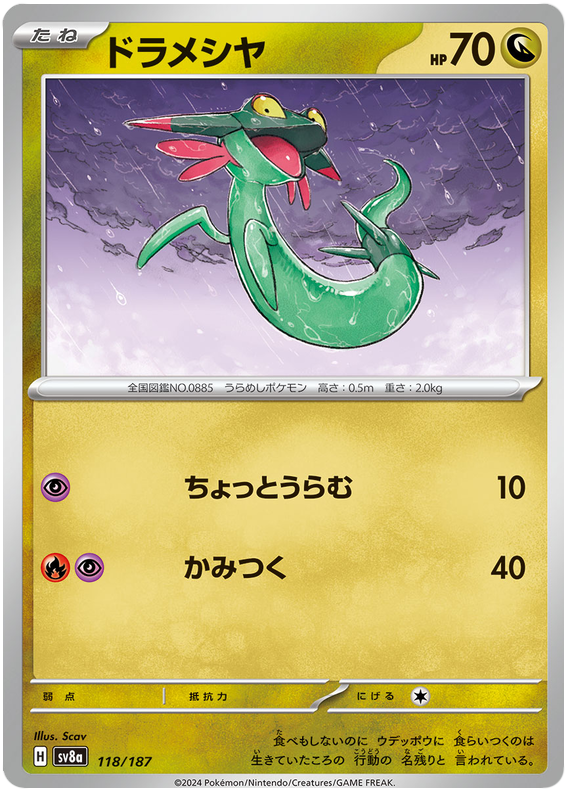 Dreepy - sv8a 118/187 - JP