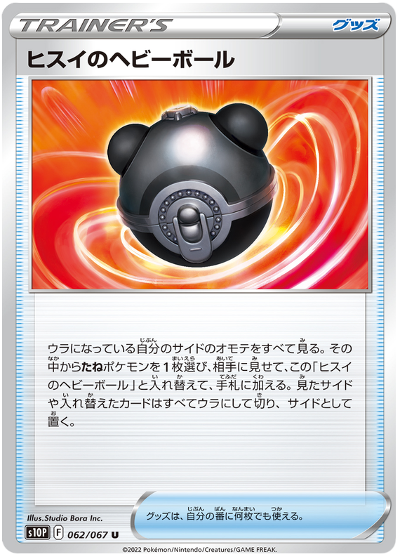 Hisuian Heavy Ball - s10P 062/067 - JP