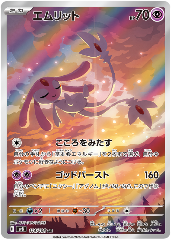 Mesprit - sv8 114/106 - JP Mesprit - sv8 114/106 - JP