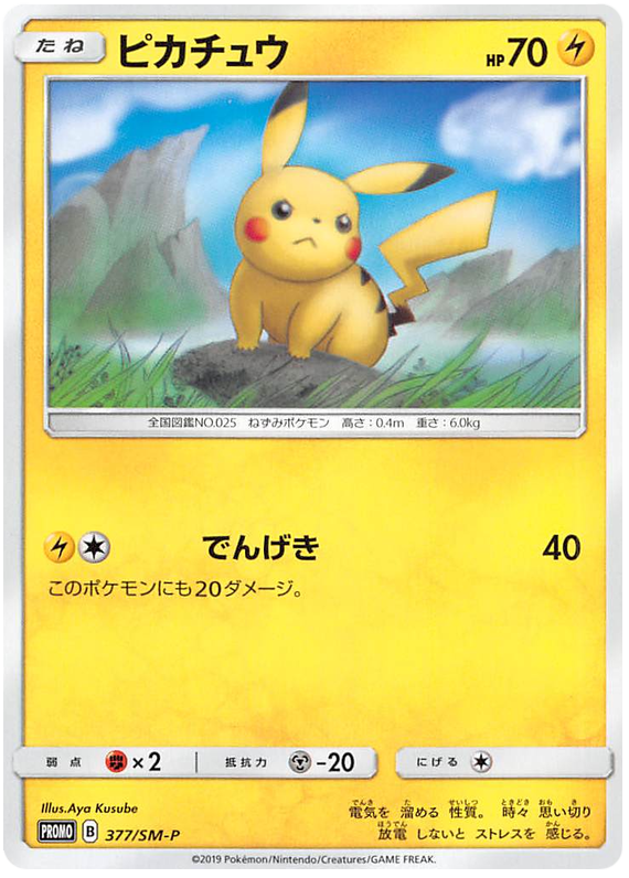 Pikachu - SM-P 377 - JP Pikachu - SM-P 377 - JP