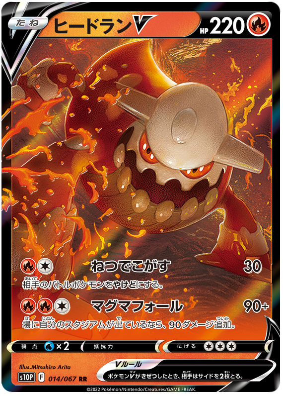 Heatran V - s10P 014/067 - JP