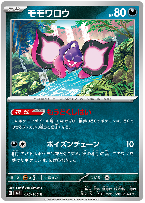Pecharunt - sv8 075/106 - JP