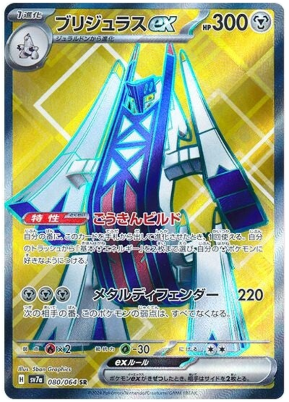 Archaludon ex - sv7a 080/064 - JP