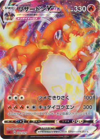 Charizard VMAX - 002/184 - Pokémon TCG - Lightly Played - JP