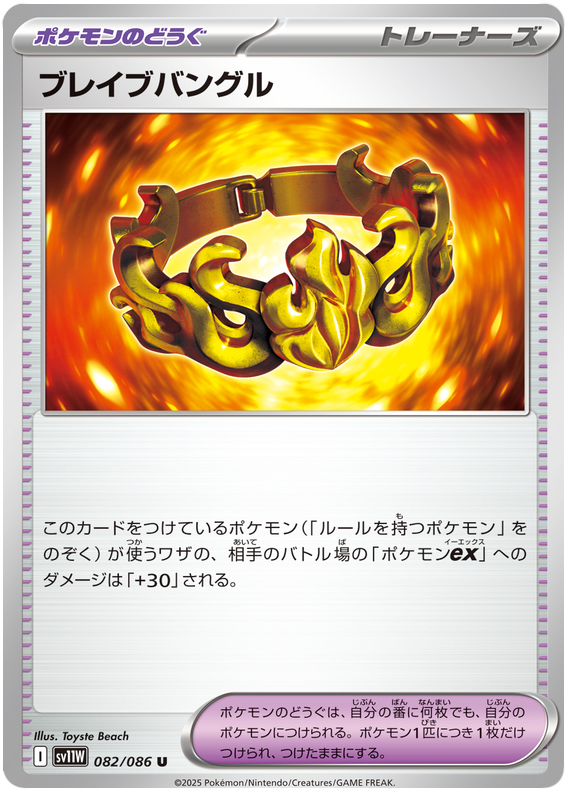 Brave Bangle - sv11w 082/086 - JP