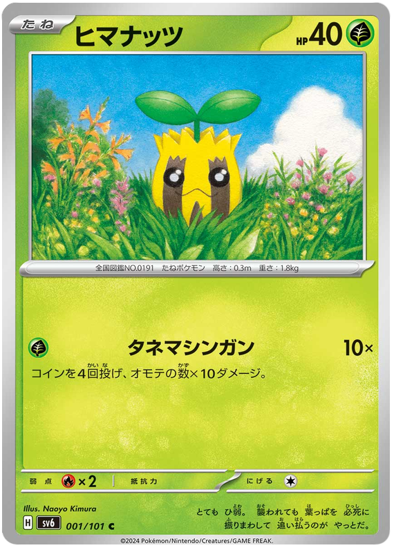 Sunkern - sv6 001/101 - JP Sunkern - sv6 001/101 - JP