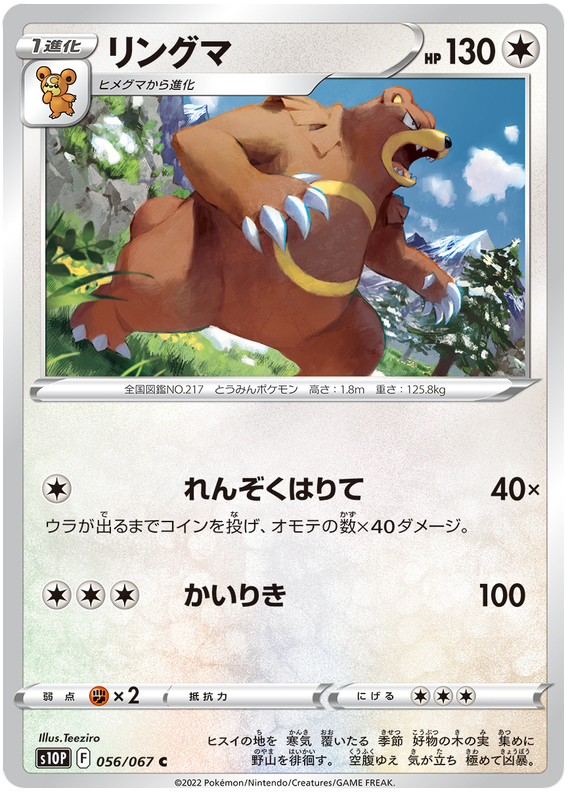 Ursaring - s10P 056/067 - JP Ursaring - s10P 056/067 - JP