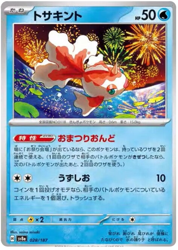 Goldeen - sv8a 028/187 - JP Goldeen - sv8a 028/187 - JP