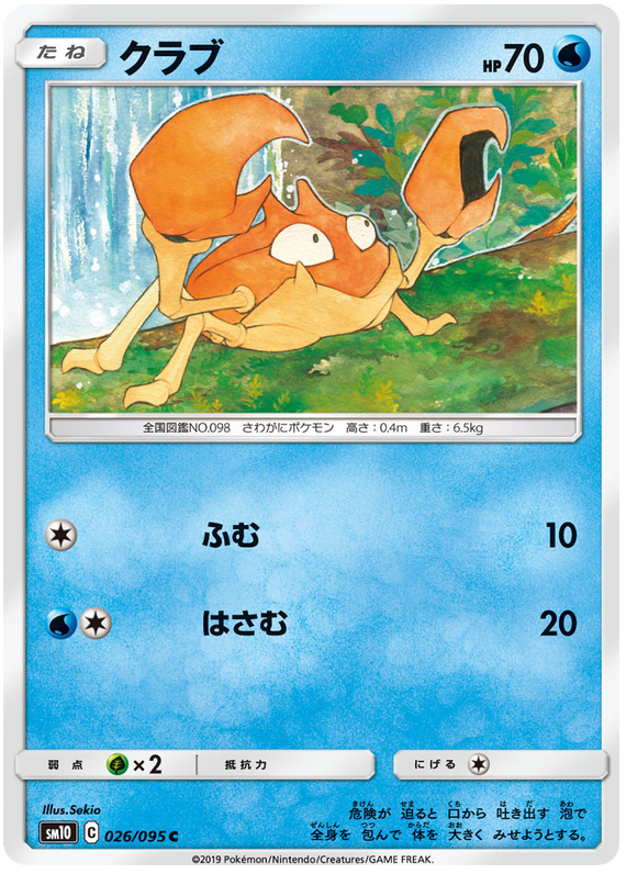 Krabby - sm10 026/095 - JP Krabby - sm10 026/095 - JP
