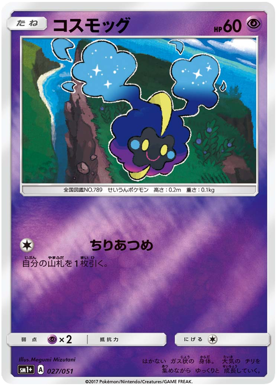 Cosmog - sm1+ 027/051 - JP Cosmog - sm1+ 027/051 - JP