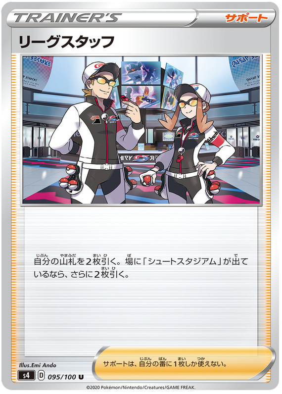 League Staff - s4 095/100 - JP