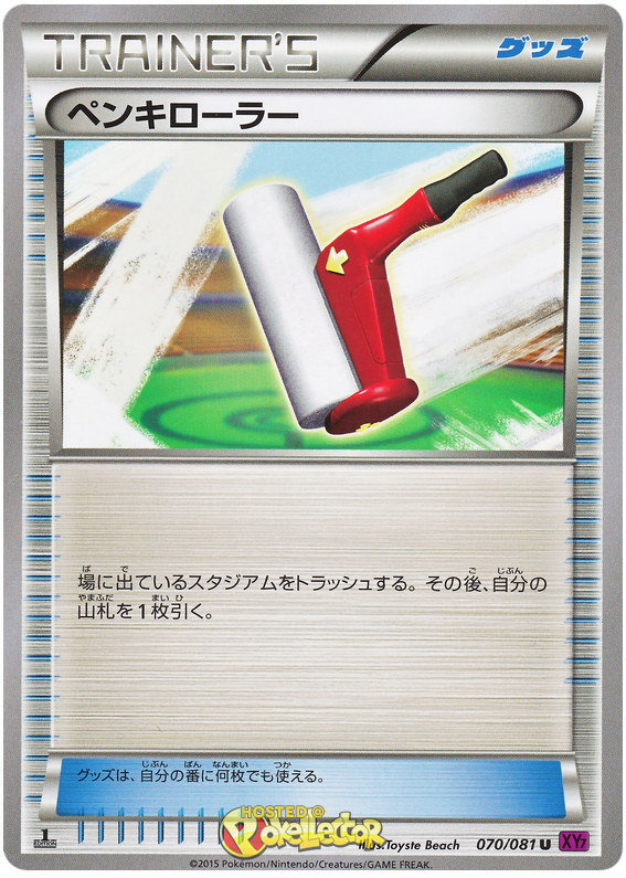 Paint Roller - XY7 070/081 - JP Paint Roller - XY7 070/081 - JP