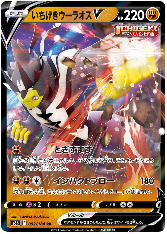 Single Strike Urshifu V - s8b 092/184 - JP