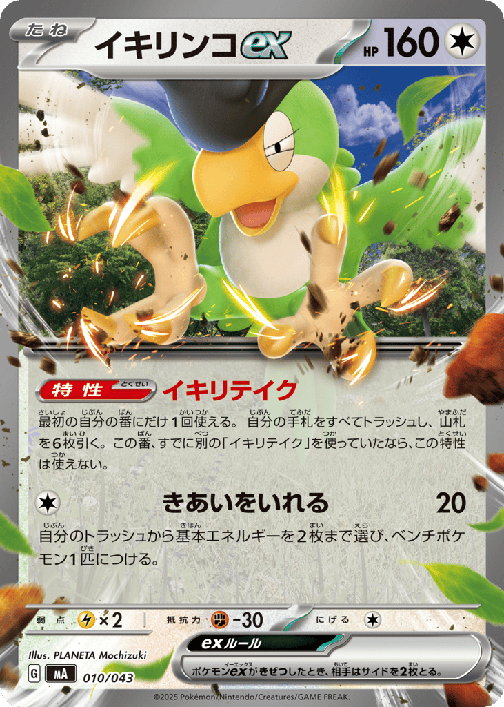 Squawkabilly ex - MA 010/043 - JP Squawkabilly ex - MA 010/043 - JP