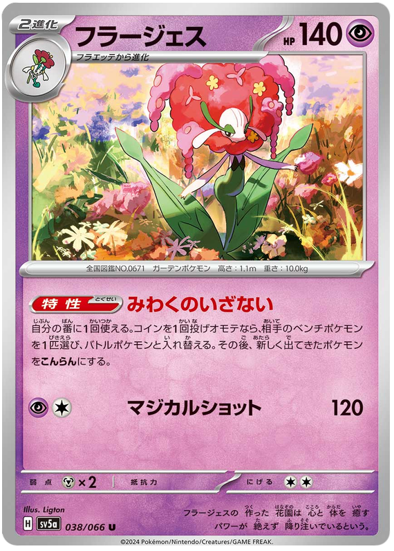 Florges - sv5a 038/066 - JP Florges - sv5a 038/066 - JP