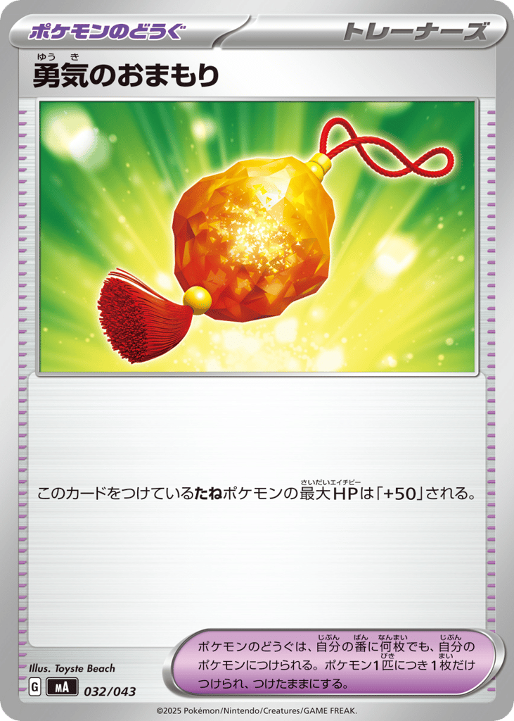 Bravery Charm - MA 032/043 - JP Bravery Charm - MA 032/043 - JP