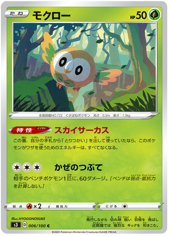Rowlet - s3 006/100 - JP Rowlet - s3 006/100 - JP