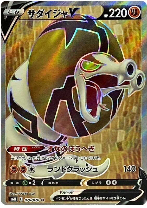 Sandaconda V - s6H 076/070 - JP