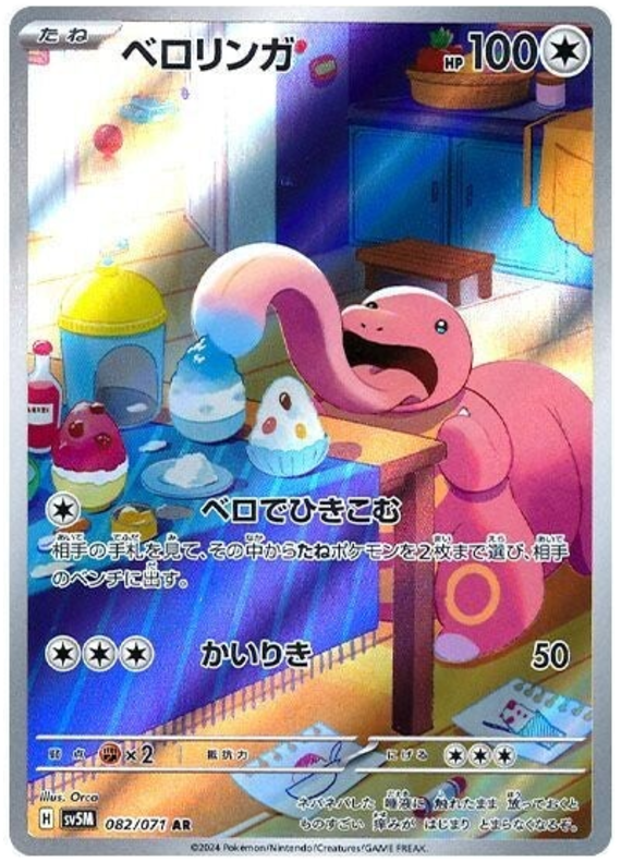Lickitung - sv5M 082/071 - JP