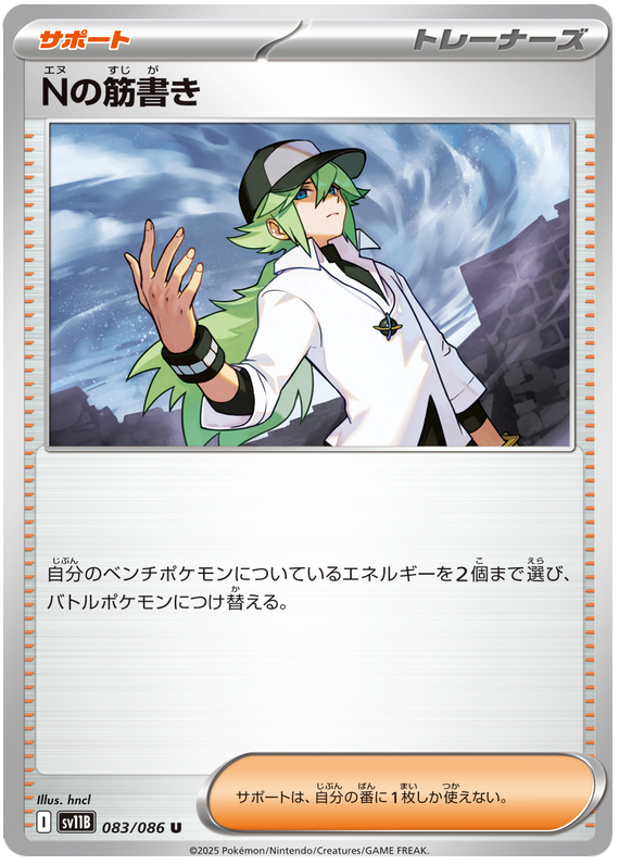 N's Plot - sv11b 083/086 - JP