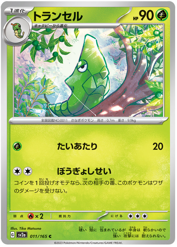 Metapod - sv2a 011/165 - JP Metapod - sv2a 011/165 - JP