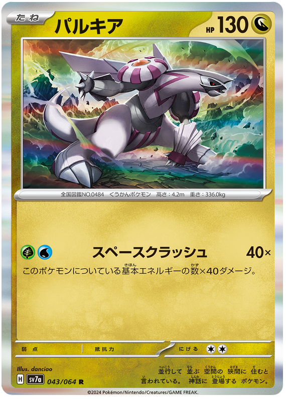 Palkia - sv7a 043/064 - JP