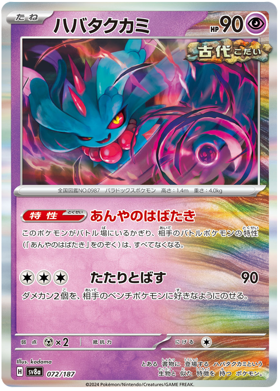 Flutter Mane - sv8a 072/187 - JP