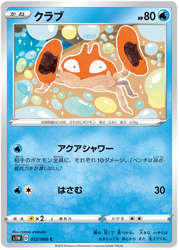 Krabby - s1W 012/060 - JP