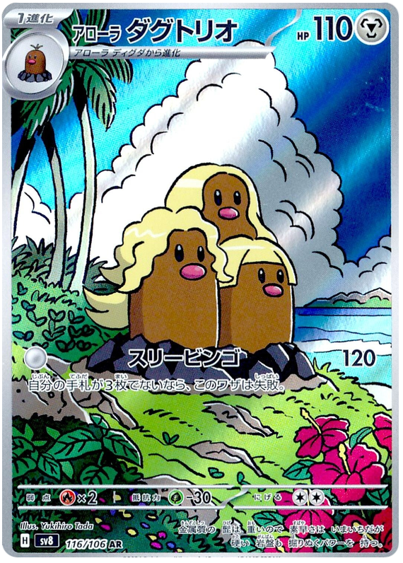 Alolan Dugtrio - sv8 116/106 - JP