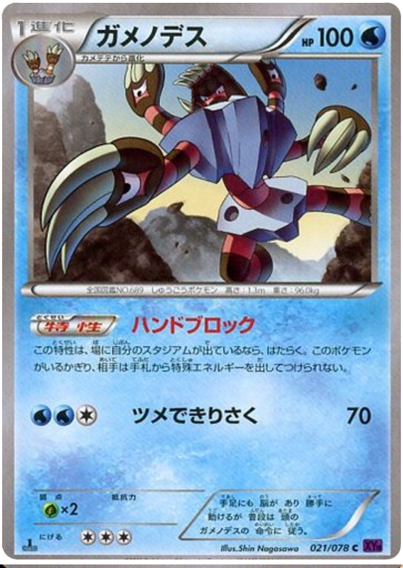 Barbaracle - XY10 021/078 - JP