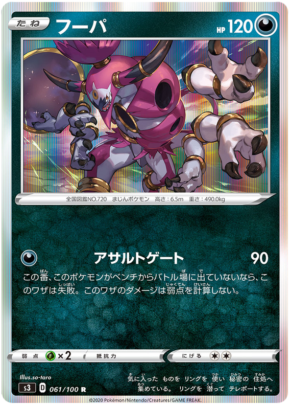 Hoopa - s3 061/100 - JP Hoopa - s3 061/100 - JP