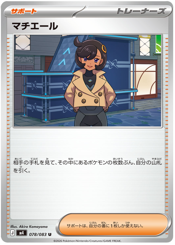 Emma - m4 078/083 - JP Emma - m4 078/083 - JP