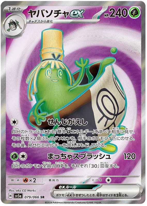 Sinistcha ex - sv5a 079/066 - JP