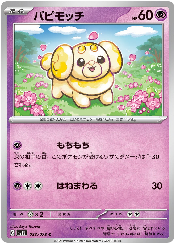 Fidough - sv1S 033/078 - JP Fidough - sv1S 033/078 - JP