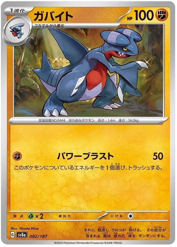 Gabite - sv8a 082/187 - JP