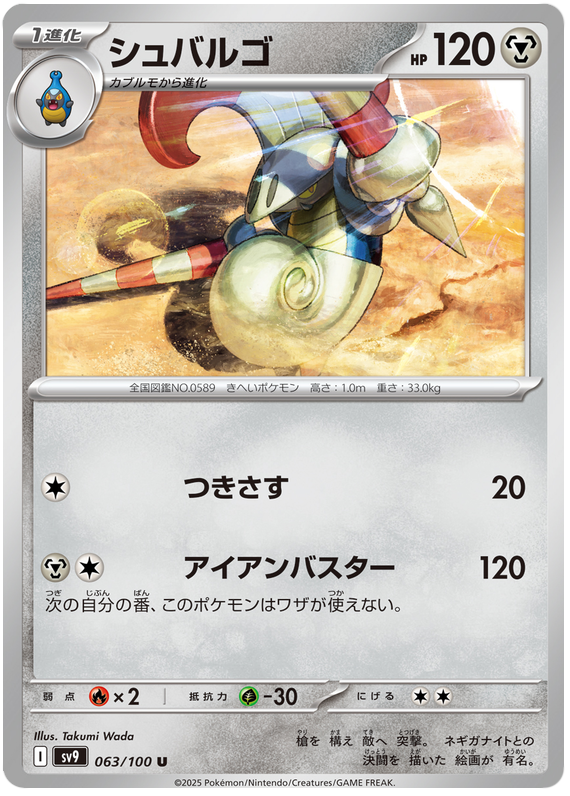 Escavalier - sv9 063/100 - JP