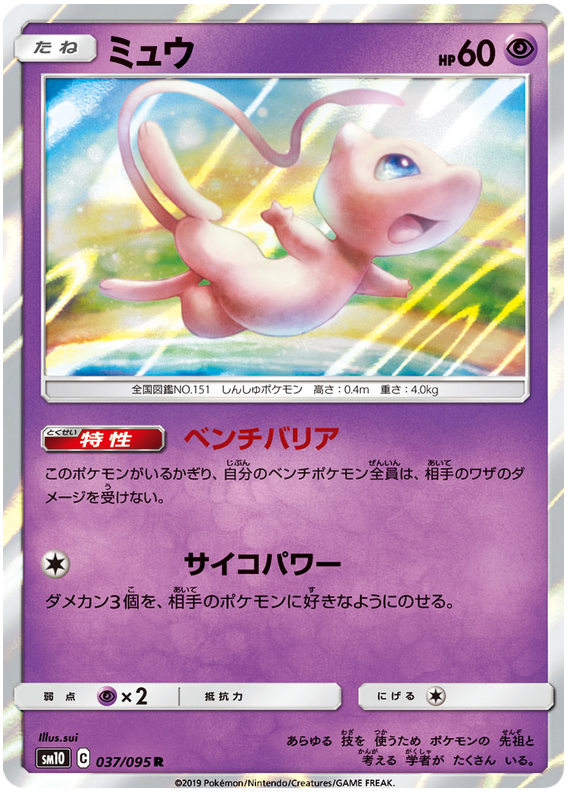 Mew - sm10 037/095 - JP