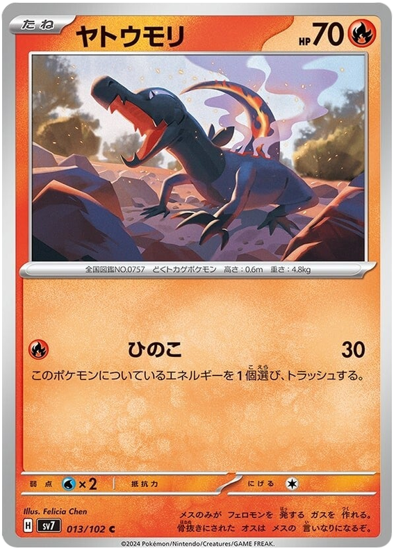 Salandit - sv7 013/102 - JP
