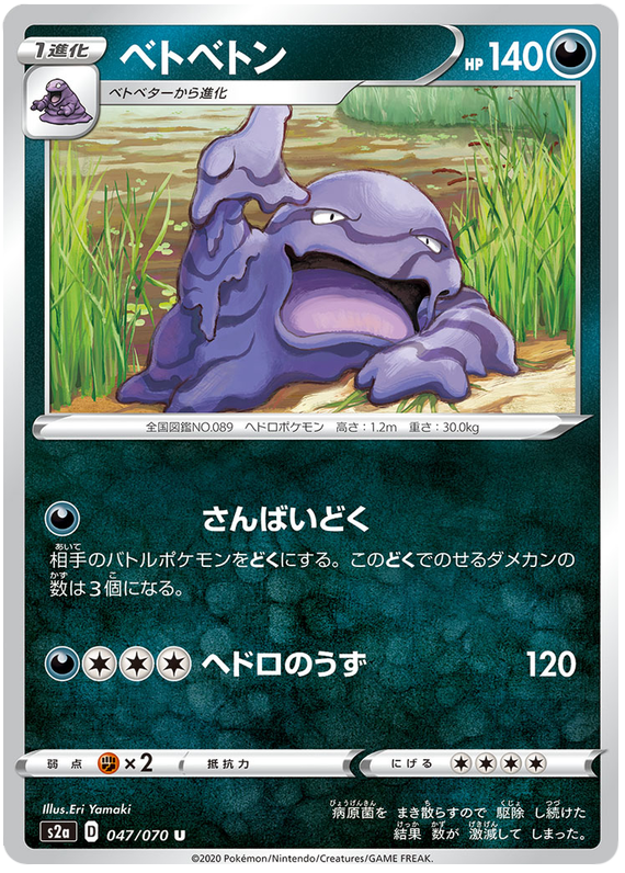 Muk - s2a 047/070 - JP